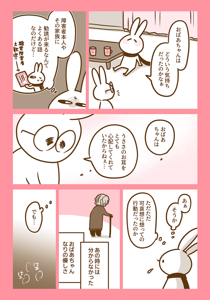 「これを持っていたら耳がきこえないのがなおるからね」と近所のおばあちゃんに渡されたものは…【耳がきこえないママときこえるムスメのおはなし。90】の画像4