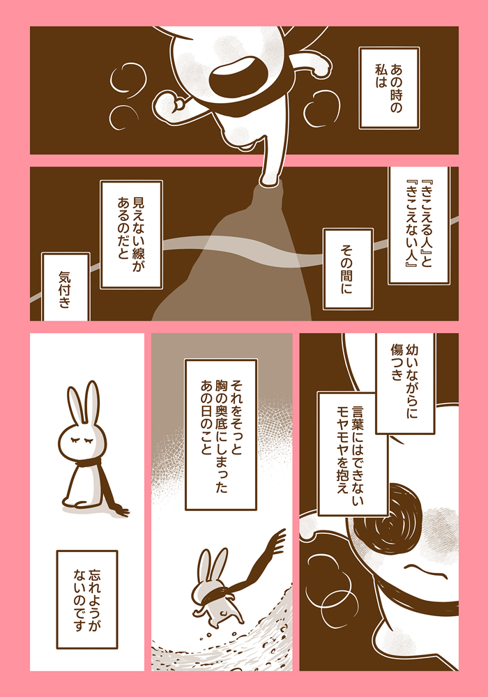 「これを持っていたら耳がきこえないのがなおるからね」と近所のおばあちゃんに渡されたものは…【耳がきこえないママときこえるムスメのおはなし。90】の画像5
