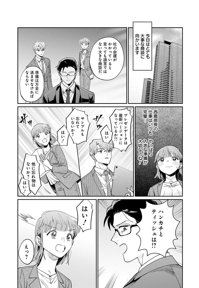 「ハンカチとティッシュ持ったか」「歯みがきできたか」まるでドリフ？うちの上司がおかんすぎる件について【こんな上司と働きたいわけでして！35】の画像1