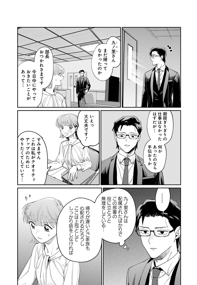 『…君にも親がいるだろう？』残業する部下を脅してくるのやめて【こんな上司と働きたいわけでして！34】の画像1