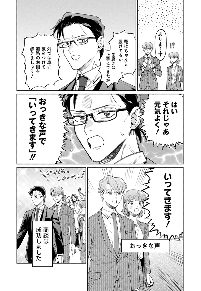 「ハンカチとティッシュ持ったか」「歯みがきできたか」まるでドリフ？うちの上司がおかんすぎる件について【こんな上司と働きたいわけでして！35】の画像2