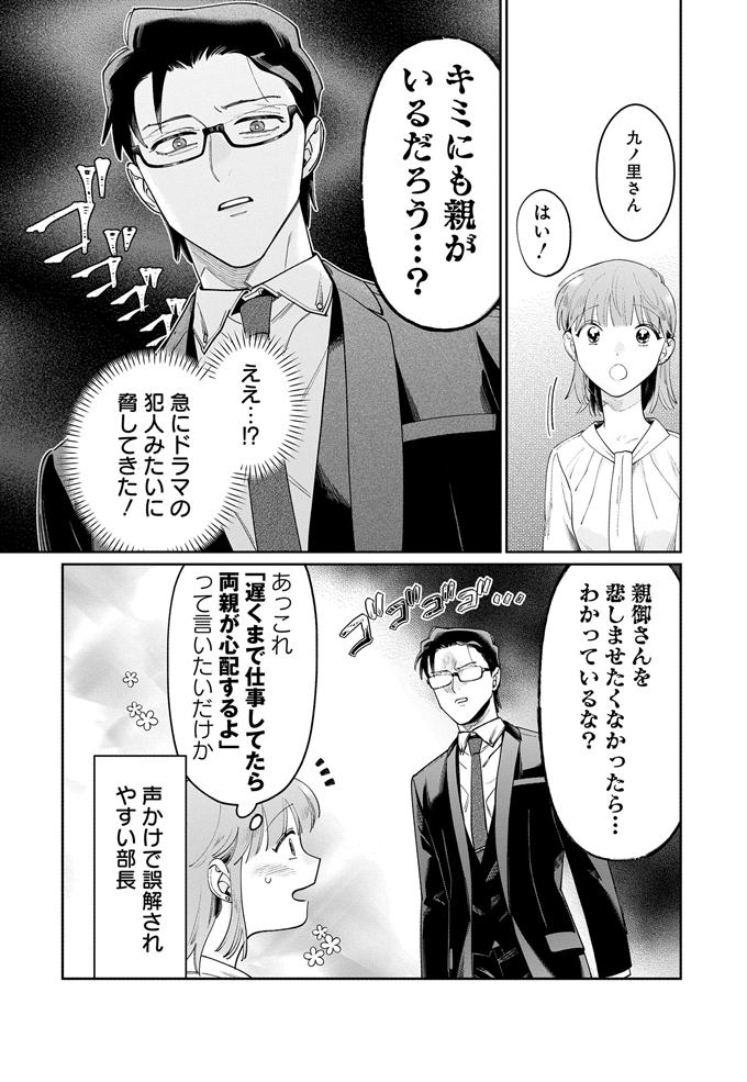 『…君にも親がいるだろう？』残業する部下を脅してくるのやめて【こんな上司と働きたいわけでして！34】の画像2