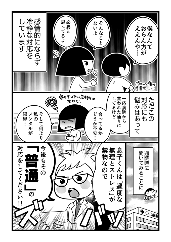 不登校で大変なのは子どもだけじゃない！支える側の親も大変。そんなときこそ息抜きごはん!?【不登校息子のおひるごはん18】の画像2