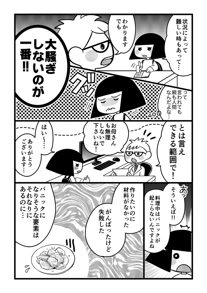 不登校で大変なのは子どもだけじゃない！支える側の親も大変。そんなときこそ息抜きごはん!?【不登校息子のおひるごはん18】の画像3