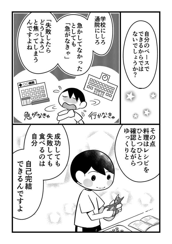 不登校で大変なのは子どもだけじゃない！支える側の親も大変。そんなときこそ息抜きごはん!?【不登校息子のおひるごはん18】の画像4