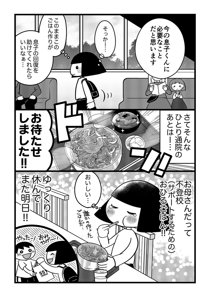 不登校で大変なのは子どもだけじゃない！支える側の親も大変。そんなときこそ息抜きごはん!?【不登校息子のおひるごはん18】の画像5