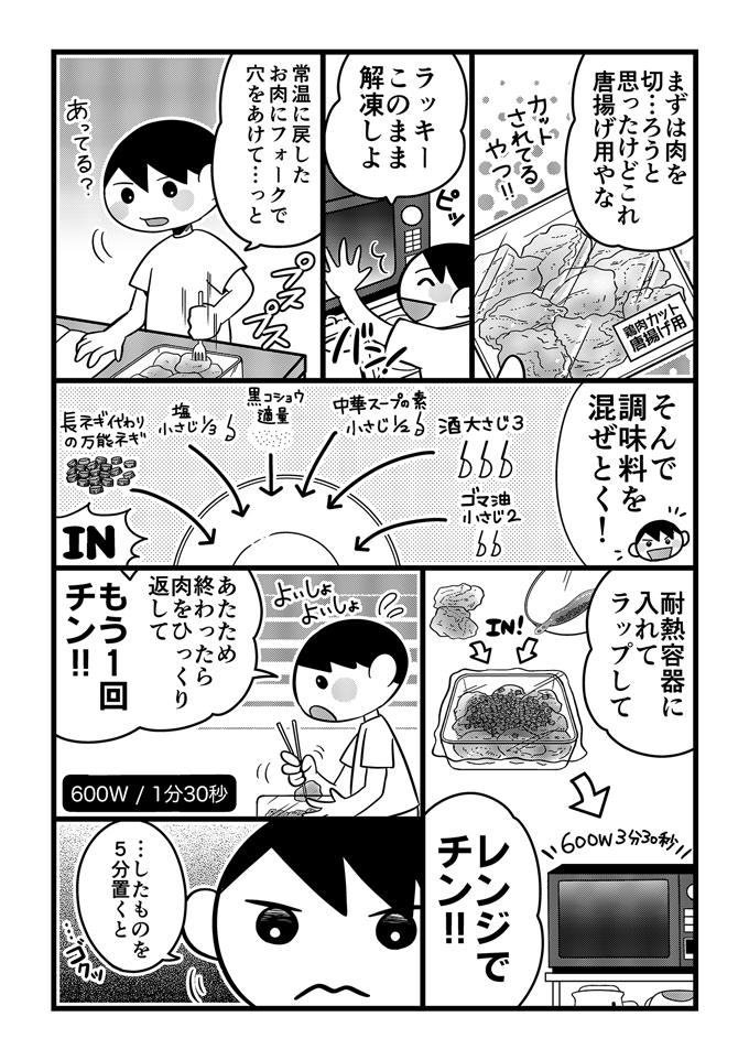 幸せホルモンごはん⁉不登校息子の昼夜逆転には鶏肉が効く‼【不登校息子のおひるごはん20】の画像3