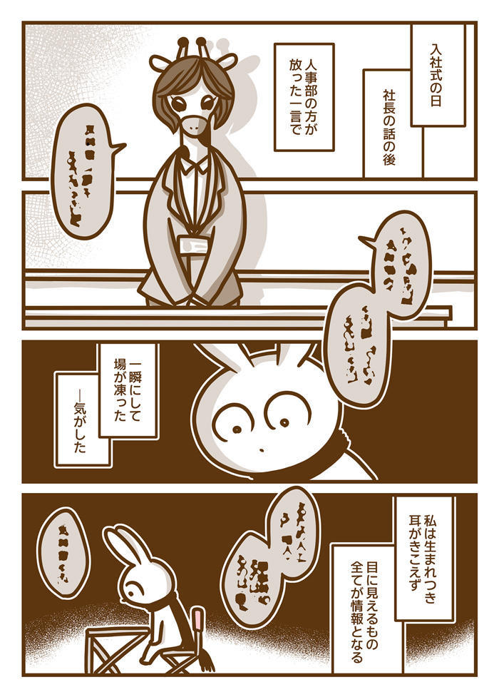 私この会社で大丈夫!?耳のきこえない新入社員が入社式でいきなり試練…！【耳がきこえない私が社会人になりました。01】の画像1