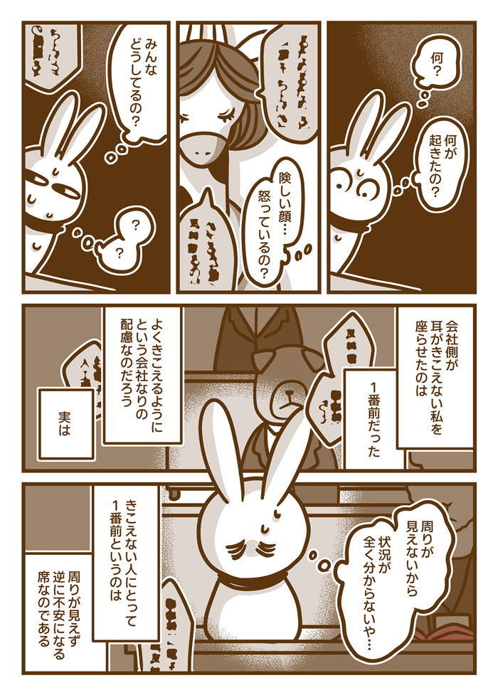 私この会社で大丈夫!?耳のきこえない新入社員が入社式でいきなり試練…！【耳がきこえない私が社会人になりました。01】の画像2