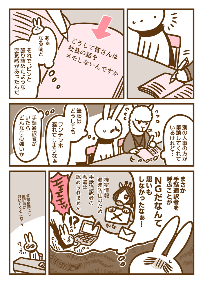私この会社で大丈夫!?耳のきこえない新入社員が入社式でいきなり試練…！【耳がきこえない私が社会人になりました。01】の画像3