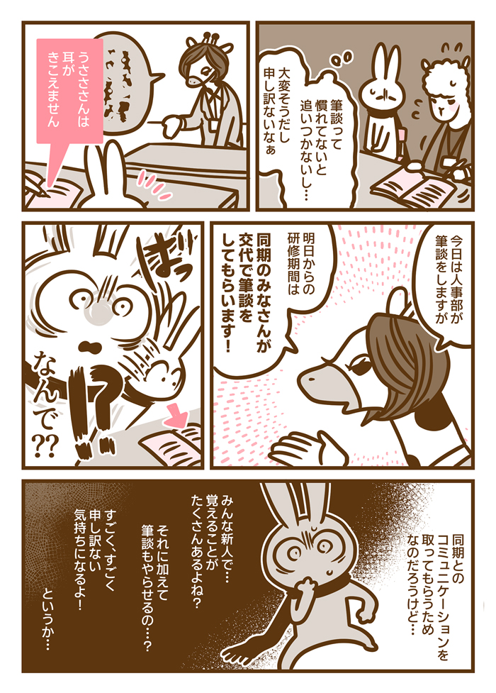 私この会社で大丈夫!?耳のきこえない新入社員が入社式でいきなり試練…！【耳がきこえない私が社会人になりました。01】の画像4
