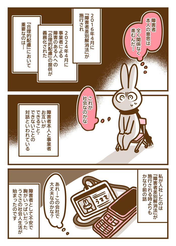 私この会社で大丈夫!?耳のきこえない新入社員が入社式でいきなり試練…！【耳がきこえない私が社会人になりました。01】の画像5