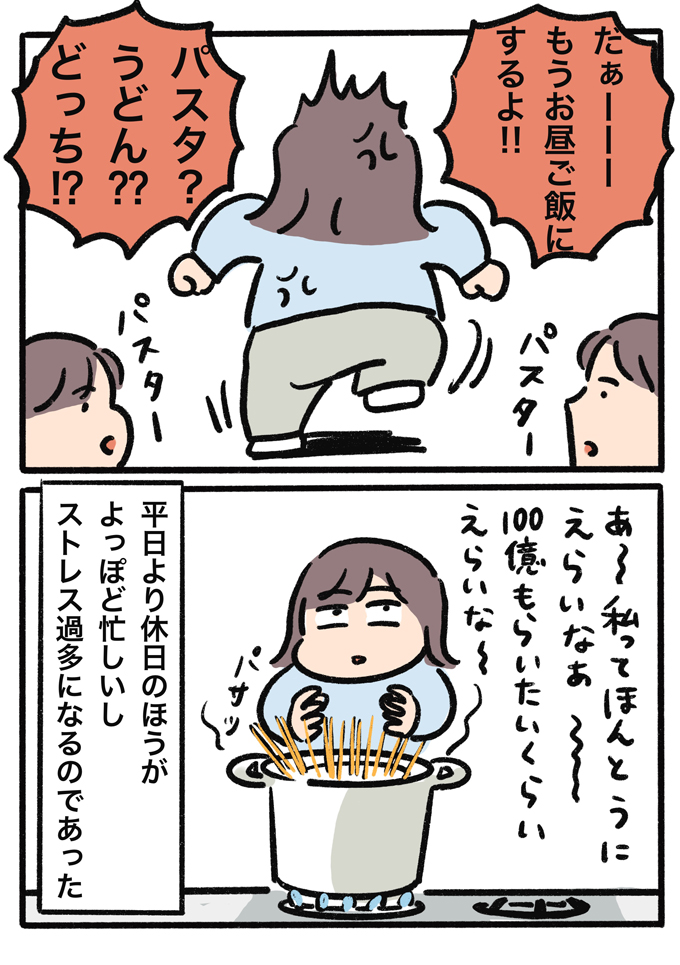 休日はゆっくりしたいのに、夫に息子に家事にティッシュ!? ストレス過多な話【むすこと私のやんごとなき日常・68】の画像10