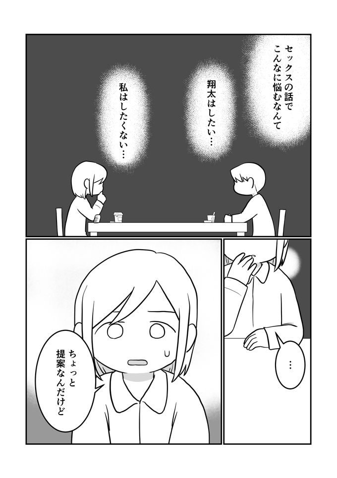 セックスレスだけど離婚したいわけじゃない。歩み寄るために妻が提案したのは…【レスになりたい妻・13】の画像1