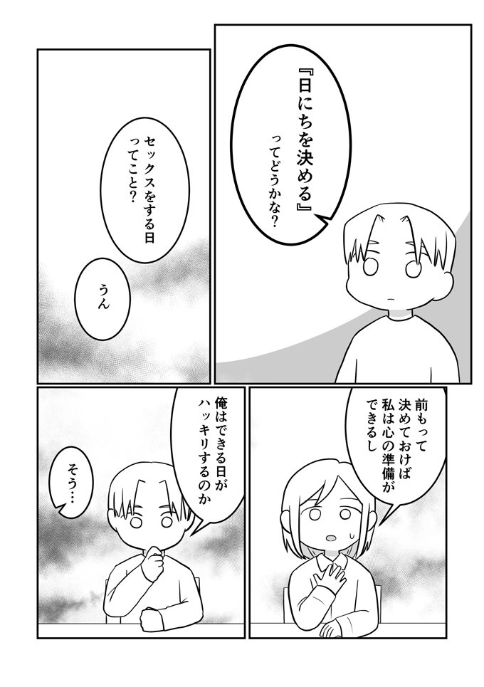 セックスレスだけど離婚したいわけじゃない。歩み寄るために妻が提案したのは…【レスになりたい妻・13】の画像2