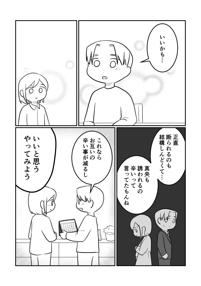 セックスレスだけど離婚したいわけじゃない。歩み寄るために妻が提案したのは…【レスになりたい妻・13】の画像4
