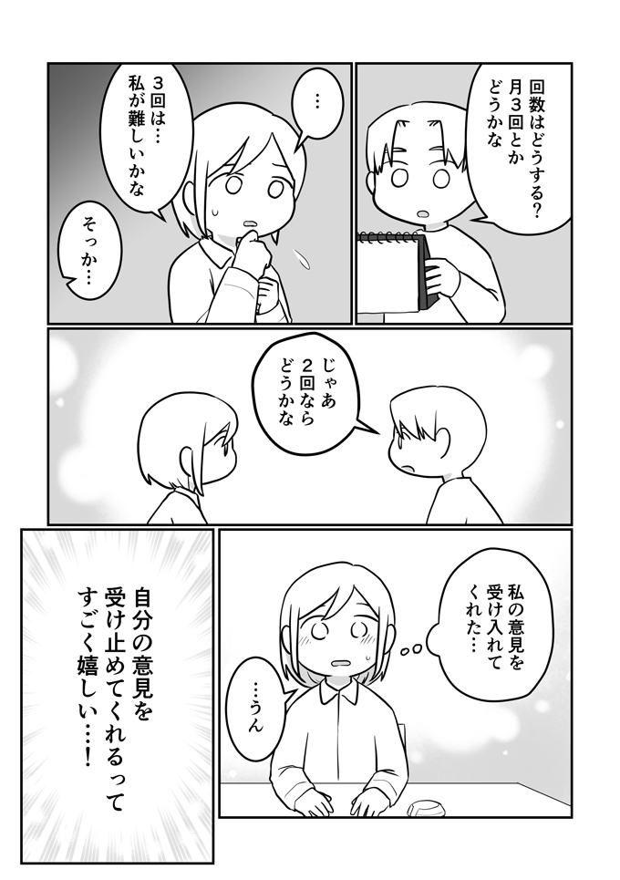 セックスレスだけど離婚したいわけじゃない。歩み寄るために妻が提案したのは…【レスになりたい妻・13】の画像5