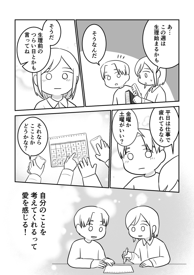 セックスレスだけど離婚したいわけじゃない。歩み寄るために妻が提案したのは…【レスになりたい妻・13】の画像6