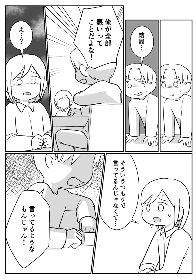 「離婚したいって思ってるの？」夫と理解しあえないのは何でだろう【レスになりたい妻・12】の画像1
