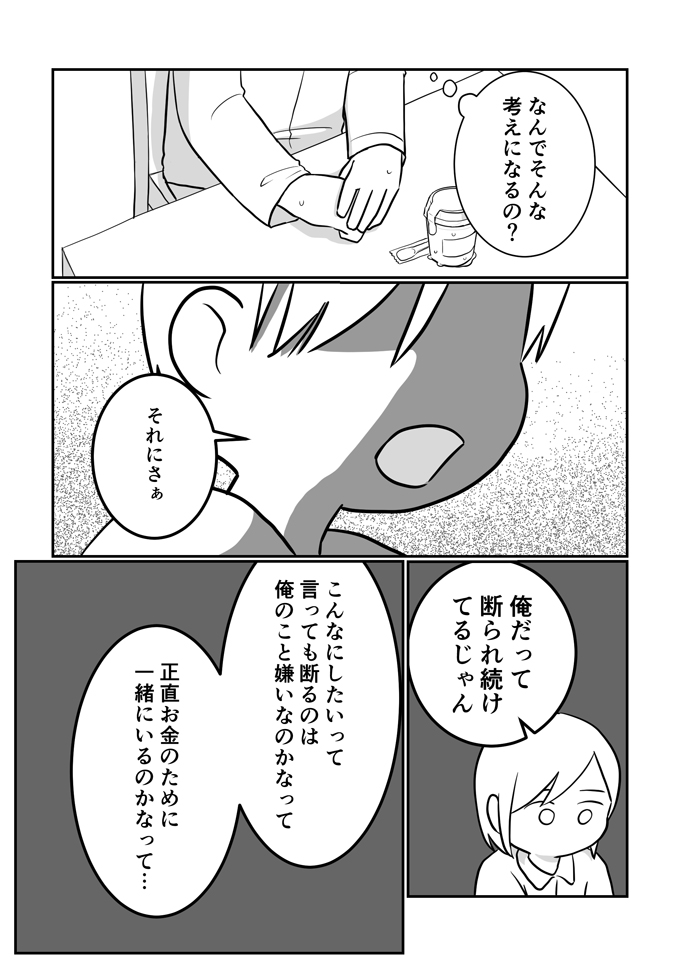 「離婚したいって思ってるの？」夫と理解しあえないのは何でだろう【レスになりたい妻・12】の画像2