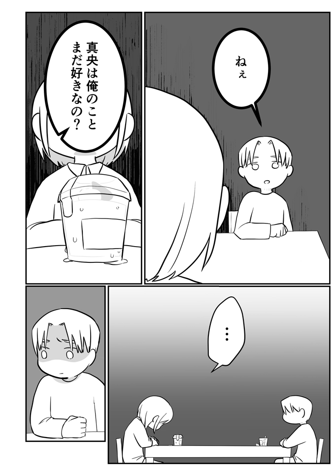 「離婚したいって思ってるの？」夫と理解しあえないのは何でだろう【レスになりたい妻・12】の画像3
