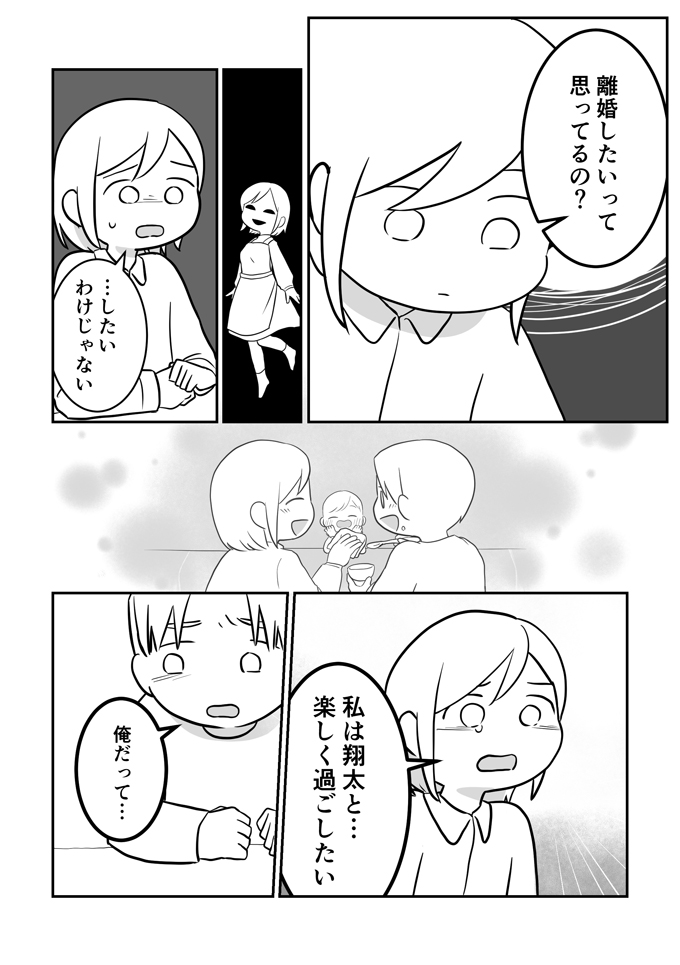 「離婚したいって思ってるの？」夫と理解しあえないのは何でだろう【レスになりたい妻・12】の画像4