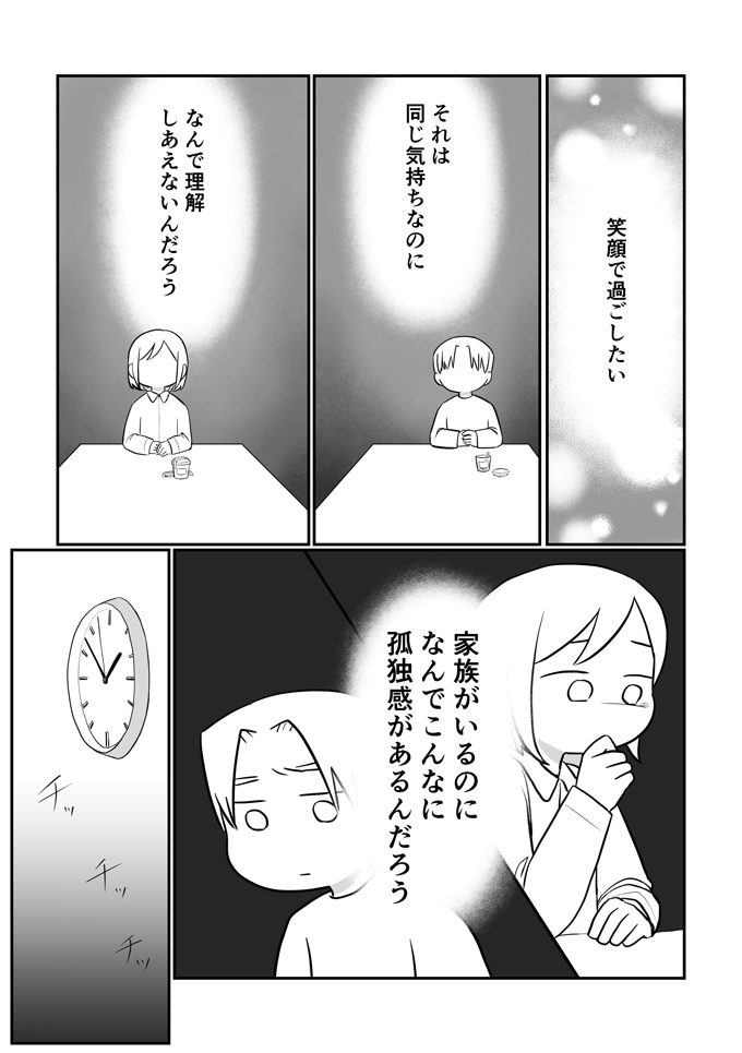 「離婚したいって思ってるの？」夫と理解しあえないのは何でだろう【レスになりたい妻・12】の画像5