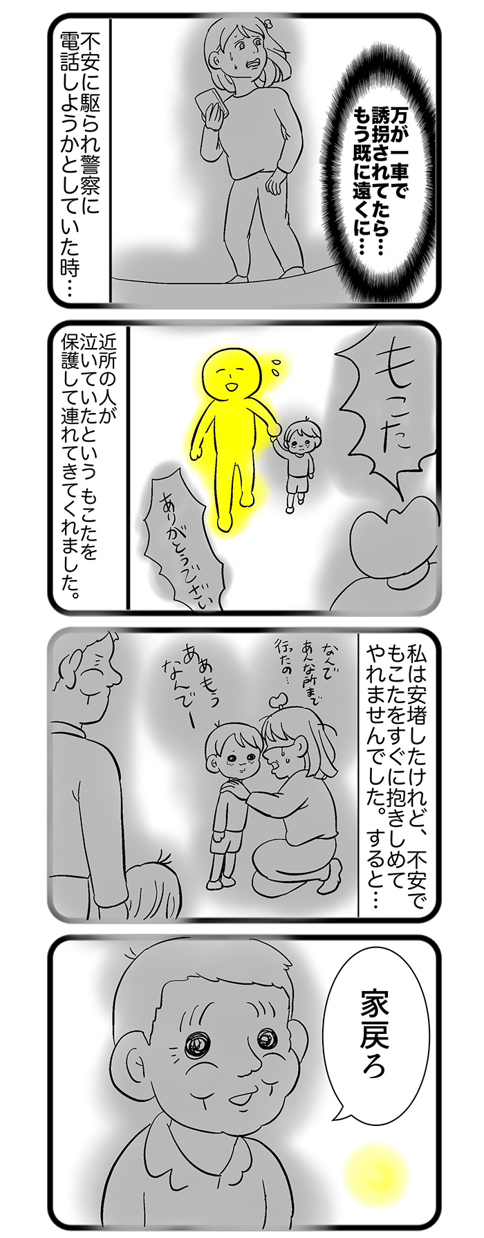 義父・マキオさんがいてくれてよかった。不安で、もこたをすぐに抱きしめられなかった時、マキオさんは…【しぶしぶ同居したら義父が最高だった件・73】の画像1