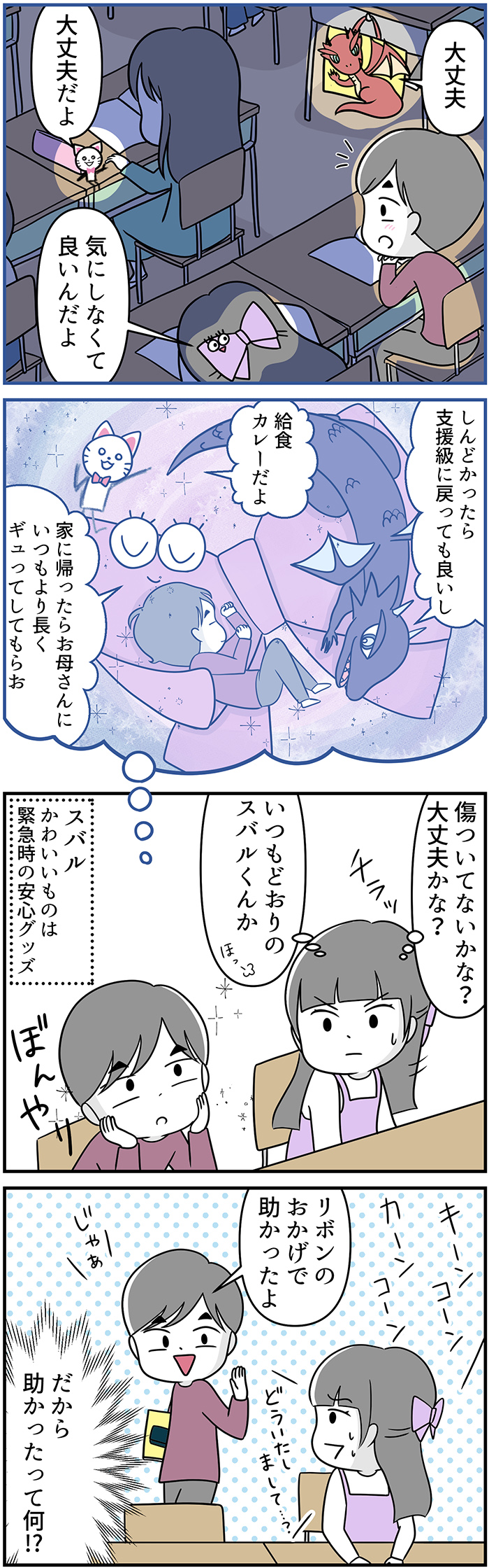 笑われたり嫌なこと言われたら、わかるし傷つくんだよ。授業中、しんどくなったスバルくんを助けてくれたのは…【自閉症BOY★スバルくん・115】の画像2