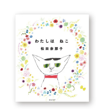 ノラネコぐんだんからSNSで人気のねこまで！「ねこの絵本」をご紹介【最新号からちょっと見せ】の画像2