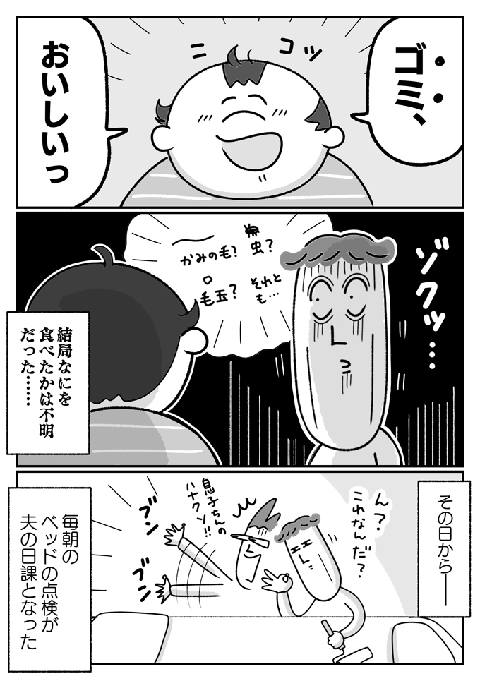 潔癖夫が恐怖した、2歳の息子のポケットの中身と「〇〇、おいしい」の対策とは【潔癖夫と子育て中！・46】の画像3