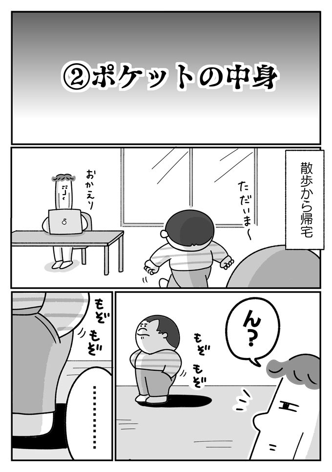 潔癖夫が恐怖した、2歳の息子のポケットの中身と「〇〇、おいしい」の対策とは【潔癖夫と子育て中！・46】の画像4