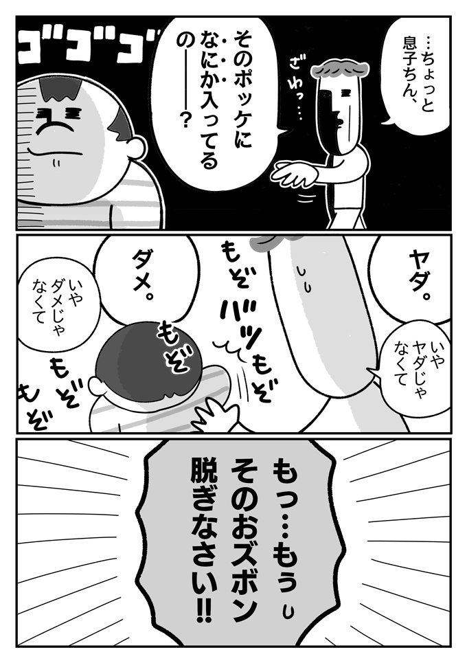 潔癖夫が恐怖した、2歳の息子のポケットの中身と「〇〇、おいしい」の対策とは【潔癖夫と子育て中！・46】の画像5