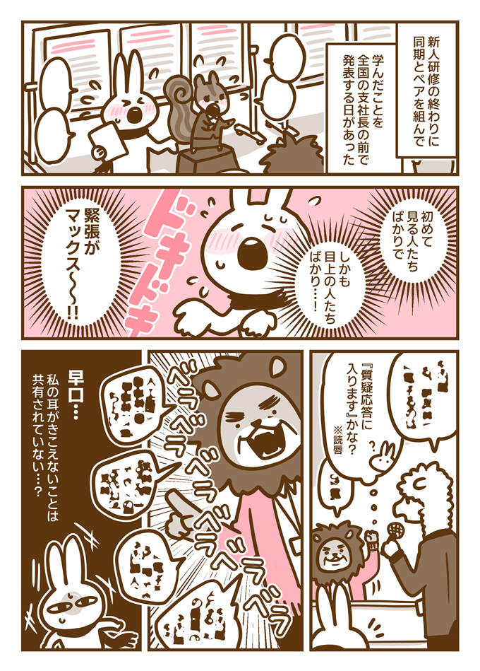 早口すぎてわからない‼耳のきこえない私が新人研修でドキドキの発表!?質問は同期が通訳係に⁉【耳がきこえない私が社会人になりました。03】の画像1
