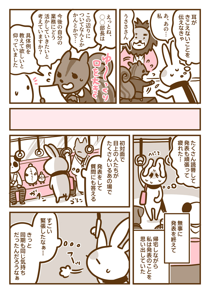 早口すぎてわからない‼耳のきこえない私が新人研修でドキドキの発表!?質問は同期が通訳係に⁉【耳がきこえない私が社会人になりました。03】の画像2