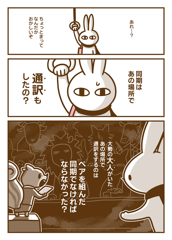 早口すぎてわからない‼耳のきこえない私が新人研修でドキドキの発表!?質問は同期が通訳係に⁉【耳がきこえない私が社会人になりました。03】の画像3