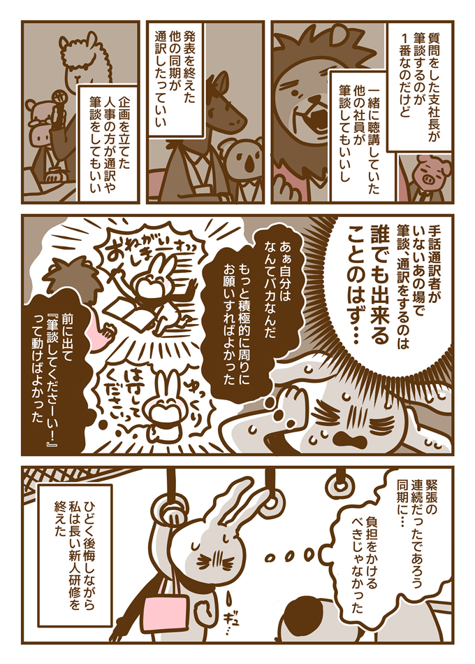 早口すぎてわからない‼耳のきこえない私が新人研修でドキドキの発表!?質問は同期が通訳係に⁉【耳がきこえない私が社会人になりました。03】の画像4