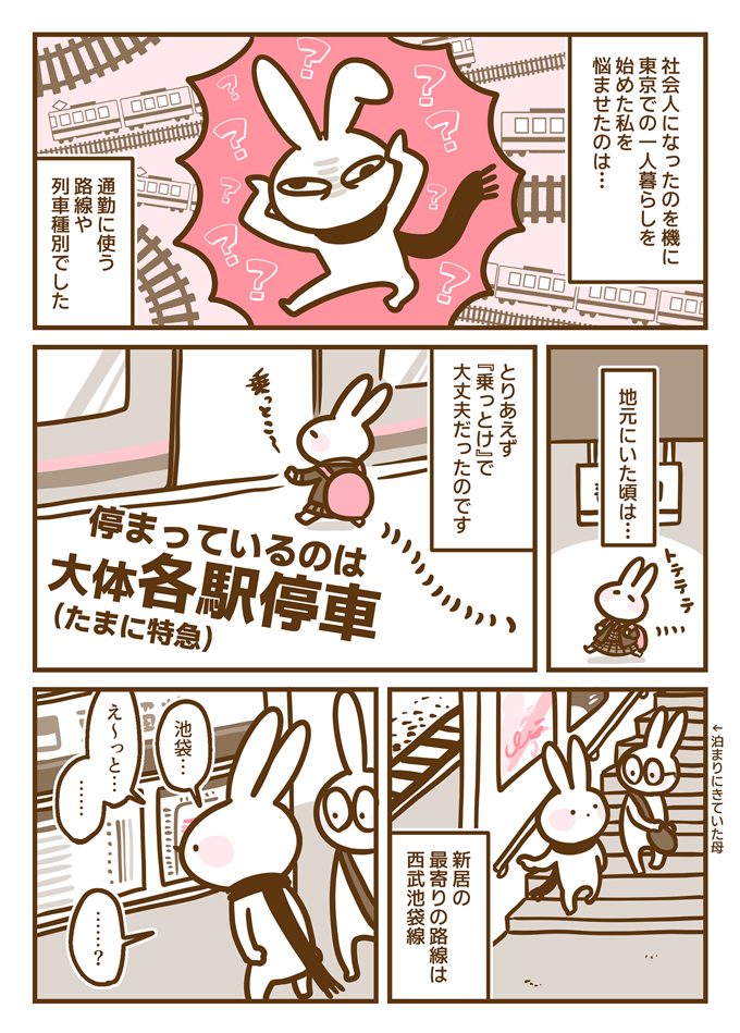 東京の路線図はまるで迷宮⁉耳のきこえない新社会人が都会の電車に大混乱‼【耳がきこえない私が社会人になりました。04】の画像1