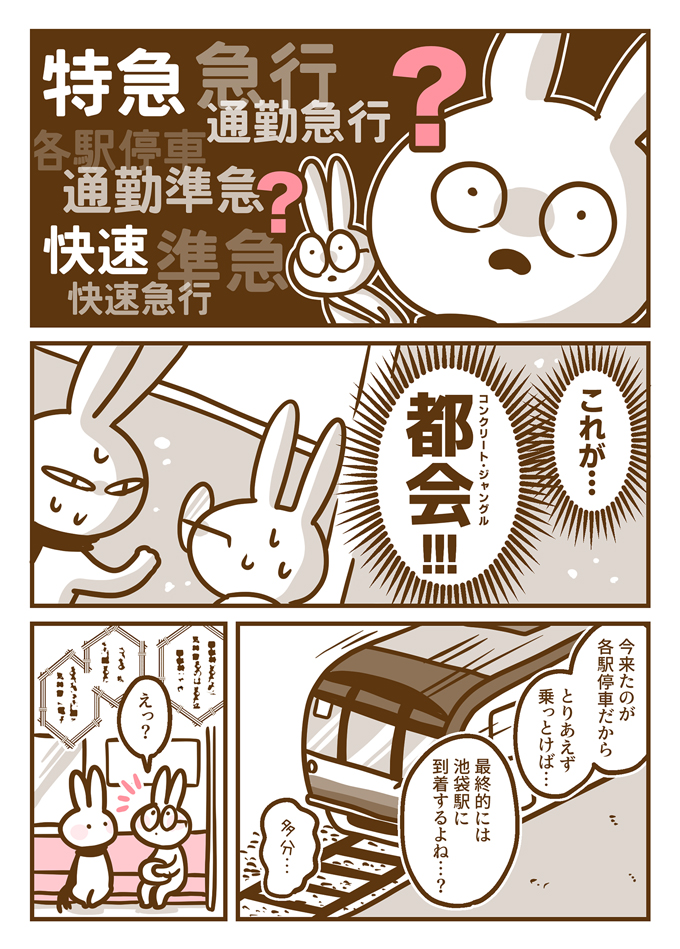 東京の路線図はまるで迷宮⁉耳のきこえない新社会人が都会の電車に大混乱‼【耳がきこえない私が社会人になりました。04】の画像2