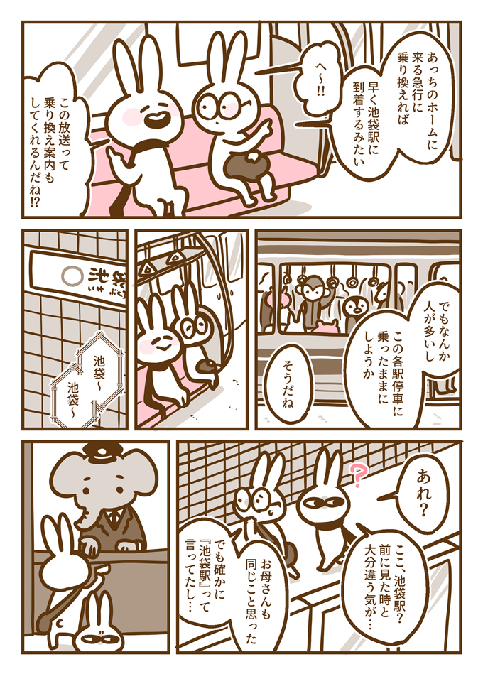 東京の路線図はまるで迷宮⁉耳のきこえない新社会人が都会の電車に大混乱‼【耳がきこえない私が社会人になりました。04】の画像3