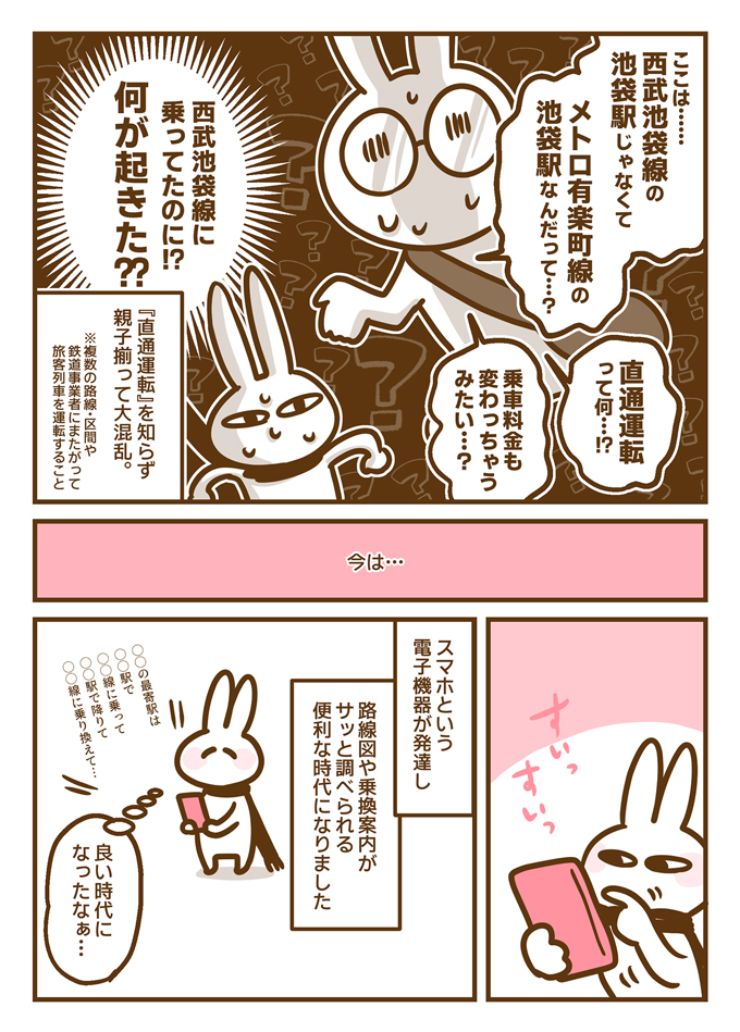 東京の路線図はまるで迷宮⁉耳のきこえない新社会人が都会の電車に大混乱‼【耳がきこえない私が社会人になりました。04】の画像4