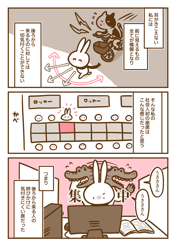 後ろから呼びかけられても気づけない‼オフィスの席に悩む耳のきこえない新社会人…念願の席替えの結果は…⁉【耳がきこえない私が社会人になりました。06】の画像1