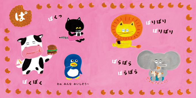 人気絵本作家・柴田ケイコさん、林木林さんの初コラボ!『ぱ・ぴ・ぷ ペンタくん』誕生!【コドモエ絵本作家インタビュー】の画像2