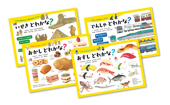 クイズシートがもらえる!コドモエのずかんシリーズフェア7月7日より クイズシートがもらえる!コドモエのずかんシリーズフェア7月7日より