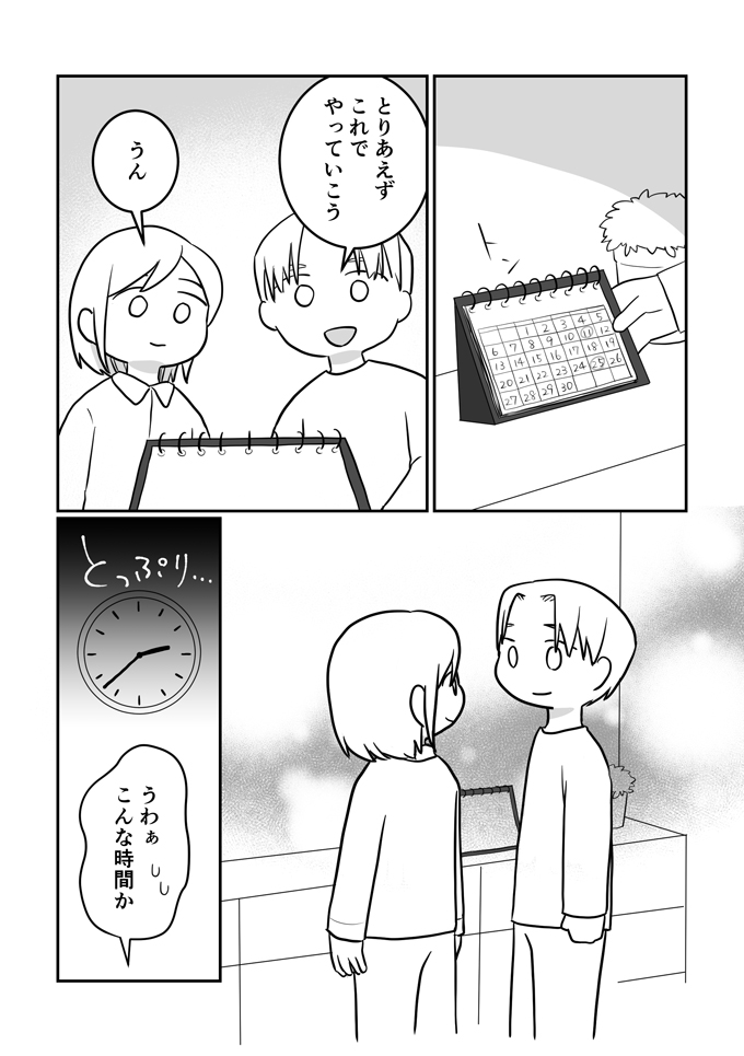 「月2回」話し合いで決めたこれからのこと。私、夫のことまだ好きなんだ…【レスになりたい妻・14】の画像1