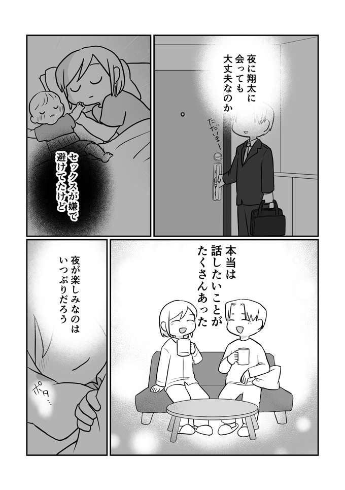 「月2回」話し合いで決めたこれからのこと。私、夫のことまだ好きなんだ…【レスになりたい妻・14】の画像3