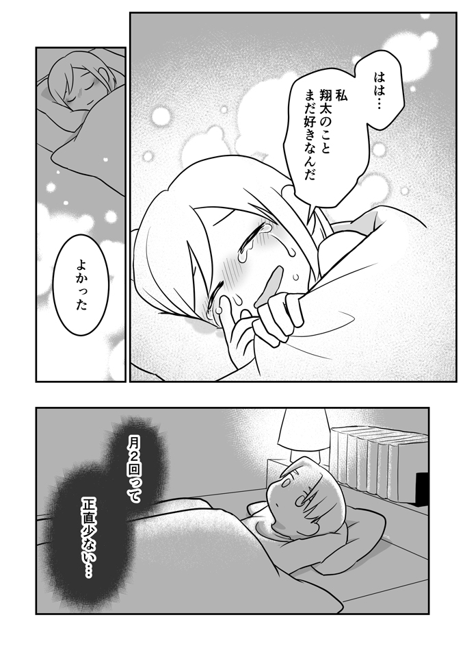 「月2回」話し合いで決めたこれからのこと。私、夫のことまだ好きなんだ…【レスになりたい妻・14】の画像4