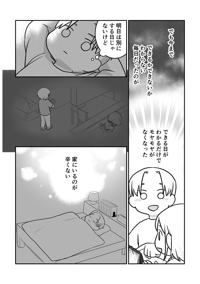 「月2回」話し合いで決めたこれからのこと。私、夫のことまだ好きなんだ…【レスになりたい妻・14】の画像5