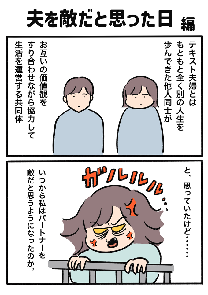 夫の衝撃のひとことに「や、やばぁぁ～～～」それ以来、夫は敵です【むすこと私のやんごとなき日常・69】の画像1