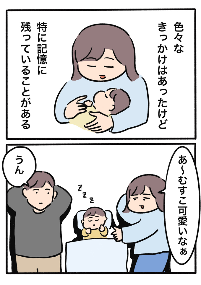 夫の衝撃のひとことに「や、やばぁぁ～～～」それ以来、夫は敵です【むすこと私のやんごとなき日常・69】の画像2